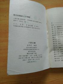 八卦香断卦